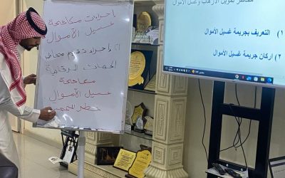 اقامت جمعية داعي ورشة عمل توعوية حول مخاطر تمويل الإرهاب وغسيل الأموال